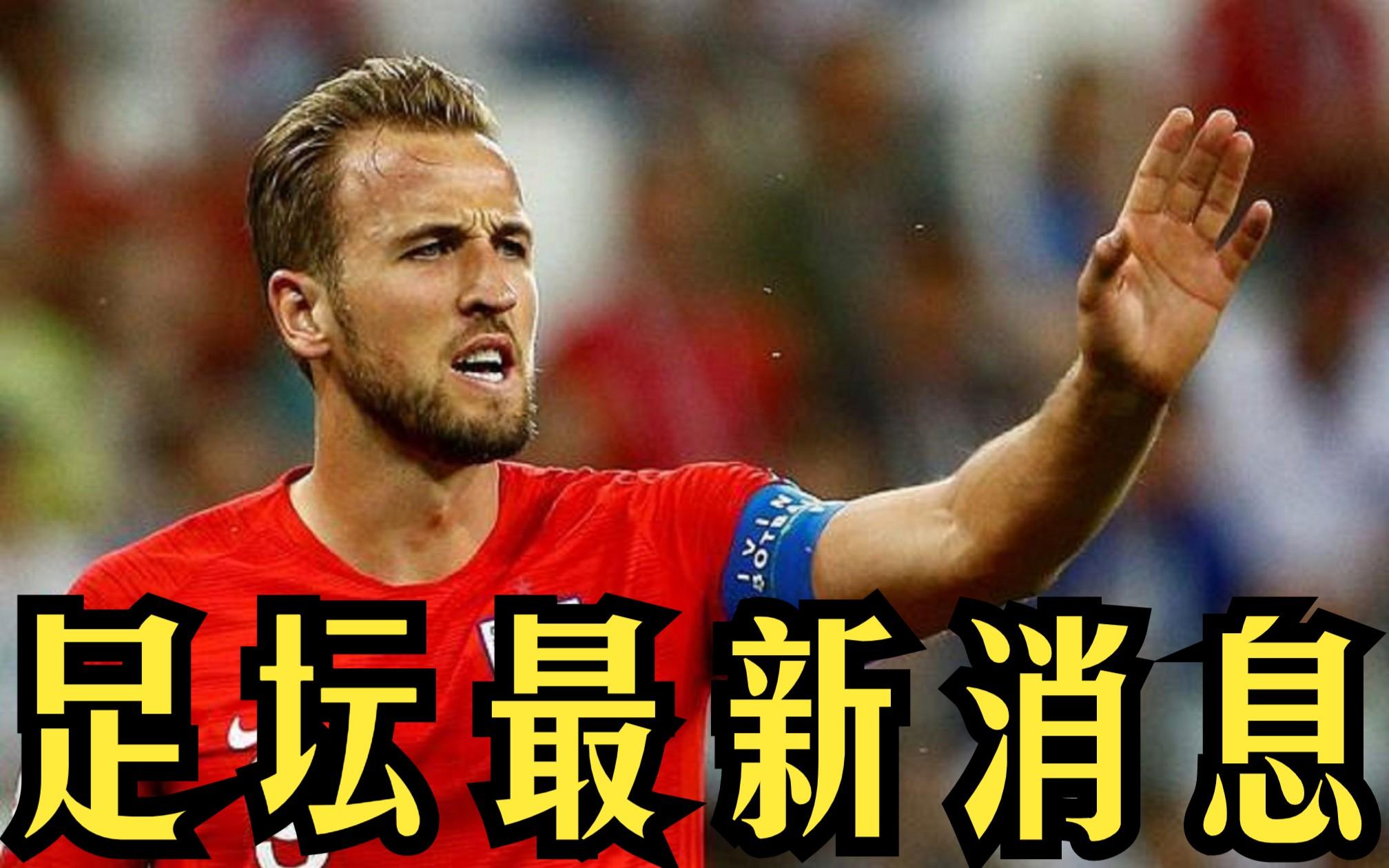 凯恩在阿森纳比赛中赛事规则更新,大胜引发热议!的简单介绍 凯恩在阿森纳比赛中赛事规则更新,大胜引发热议!的简单介绍